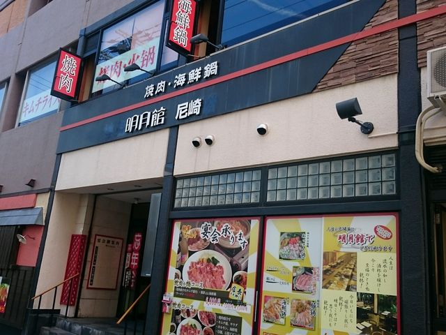 ランチやってました_焼肉・海鮮鍋 梅田明月館 尼崎店