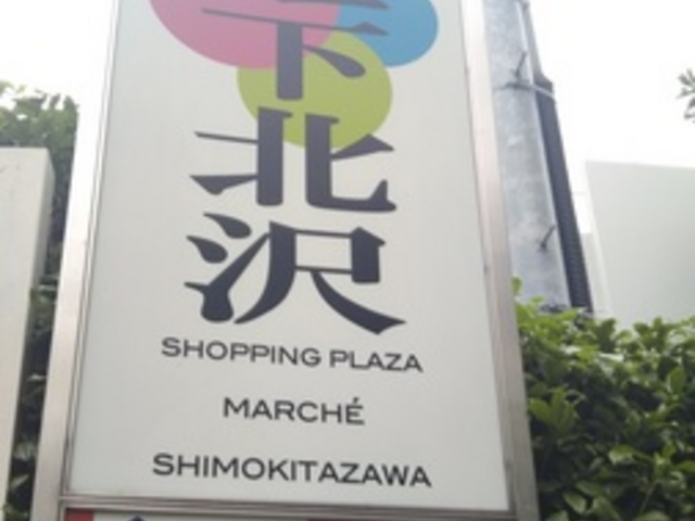 ヴィレッジ・ヴァンガード下北沢店は本多劇場の中にある。_ヴィレッジ・ヴァンガード 下北沢店