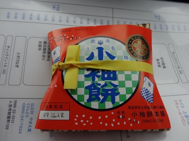小袖餅本舗_小袖餅本舗