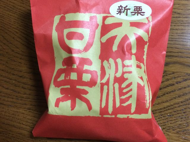表_甘栗屋