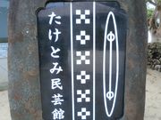 おたふうさんの竹富民芸館の投稿写真1