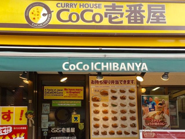 ココイチ_カレーハウス CoCo壱番屋 JR秋葉原駅昭和通り口店