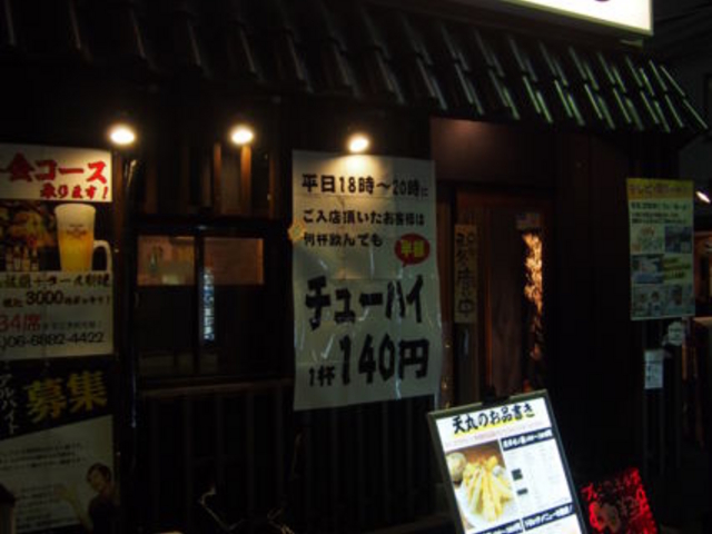 入口外観_天丸
