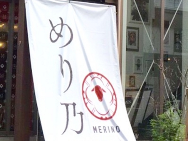 めり乃_うお炭 uozumi 秋葉原店