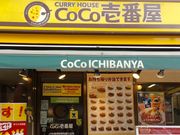 いなばちゃんさんのカレーハウス CoCo壱番屋 JR秋葉原駅昭和通り口店の投稿写真1