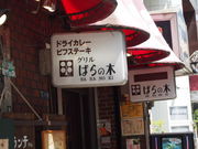ぐりさんのグリルばらの木の投稿写真1
