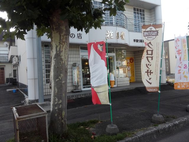 外観A_花月堂松尾製菓