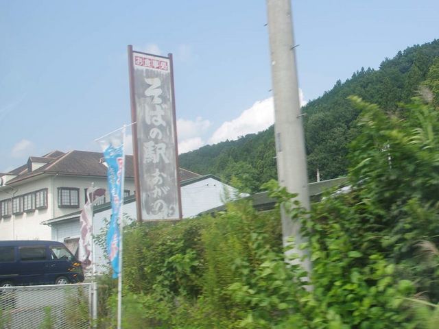 お店_そばの駅おがの