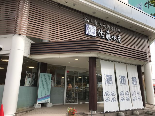 外観_佐藤水産 羊ヶ丘通り店