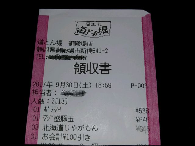 リーズナブルな料金_道とん堀 御殿場店