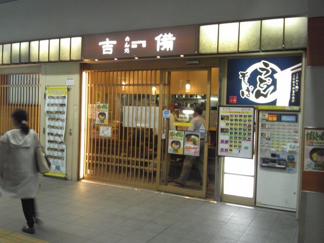 外観_めん処・吉備