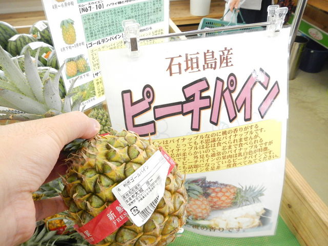 ピーチパイン_石垣市公設市場