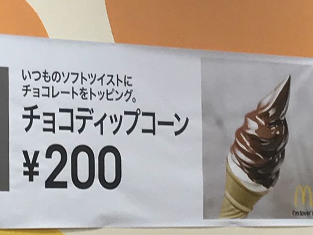 美味しかった_マクドナルド イオンレイクタウンKAZE店