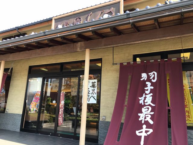 八丁目にあります。_菓匠ちぐさ 東口店