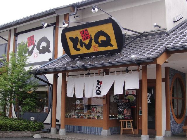 美味しかった_とんQ つくば本店