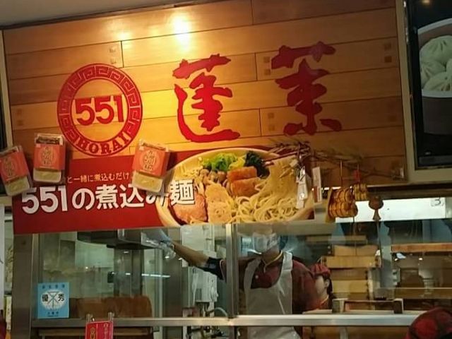 551_551蓬莱 蓬莱飲茶551店