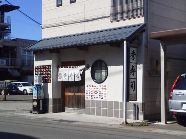 外観_秀寿司