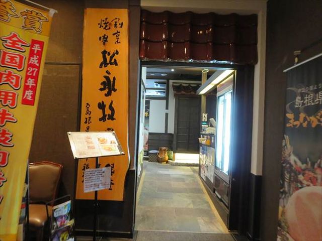入口_松永牧場 銀座本店