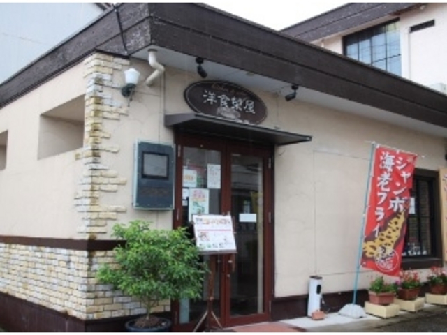 正しい店名は洋食榮屋さんです_レストラン サカエ