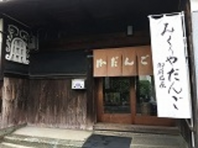 入口_御厨巴屋