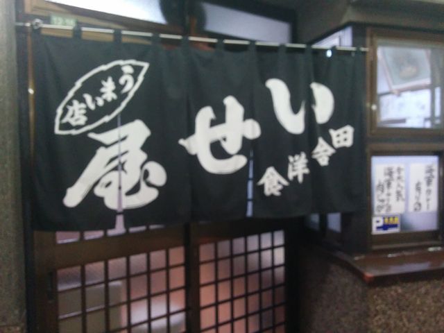 味のある玄関_いせ屋食堂