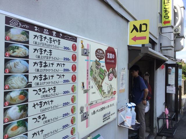山越うどん