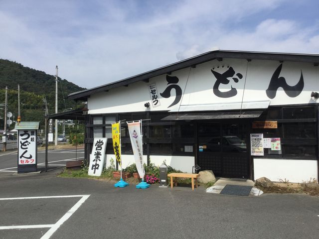 灸まんうどん