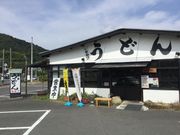 マイBOOさんの灸まんうどんの投稿写真1