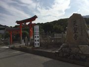 マイBOOさんの天皇寺高照院の投稿写真1