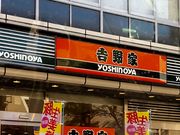 るんばさんの吉野家 博多祇園店の投稿写真1