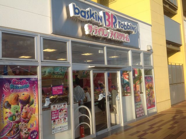 アイス_サーティワンアイスクリーム フレスポ若葉台EAST店