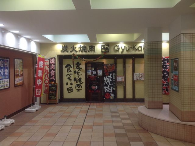 牛角_牛角 若葉台店