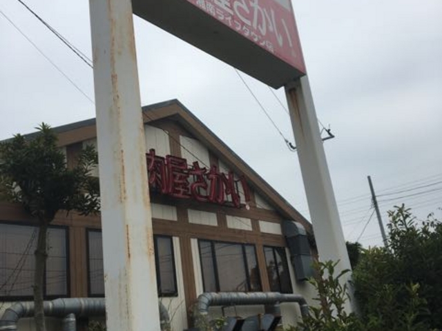 大通り沿いにあります_焼肉屋さかい 湘南ライフタウン店