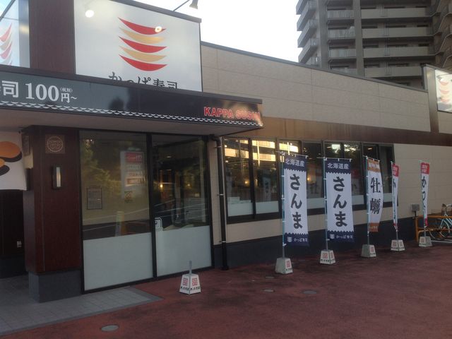 かっぱ寿司_かっぱ寿司 アクロスプラザ若葉台店