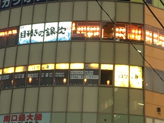 南口目の前です_居酒屋 はなの舞 辻堂南口店