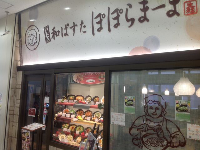 ポポラマーマ_ポポラマーマフレスポ若葉台店