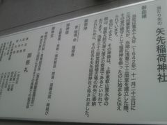 さとけんさんの矢先稲荷神社への投稿写真1