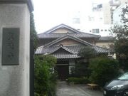 さとけんさんの玉川庄右衛門・玉川清右衛門の墓の投稿写真3