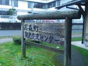 fojhpdghさんの高森町観光協会の投稿写真1