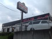 真吾さんのお好み焼 道とん堀 栗木店の投稿写真1