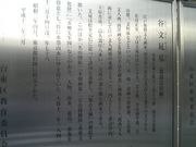 さとけんさんの谷文晁墓の投稿写真1