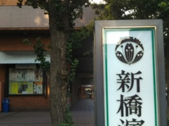 新橋演舞場_新橋演舞場