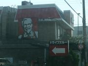 えへっさんのケンタッキーフライドチキン尼崎西店の投稿写真1