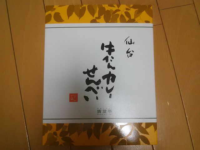 牛タンカレーせんべい_青葉亭 仙台エスパル店