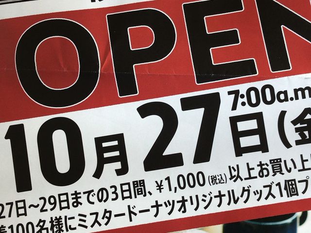 リニューアル!_ミスタードーナツ桜新町駅前ショップ