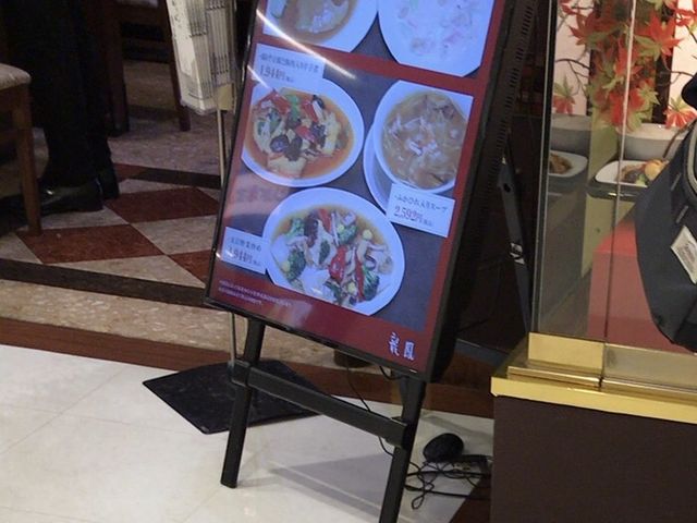 フカヒレは高い..._龍鳳