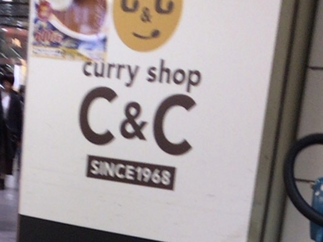 カレーショップ_カレーショップ C&C 新宿本店
