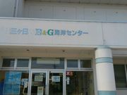 かほさんの浜松市三ヶ日B&G海洋センターの投稿写真1