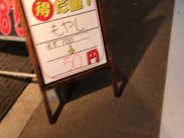 オトク_拉麺福徳 学芸大学駅前店