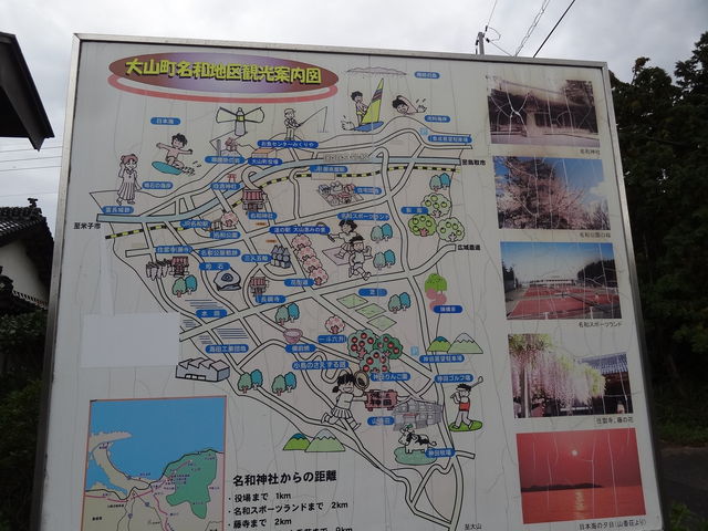 やんまあさんの名和神社の投稿写真1